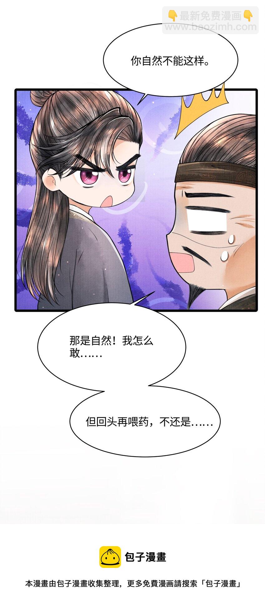 084 喂药-第84话
