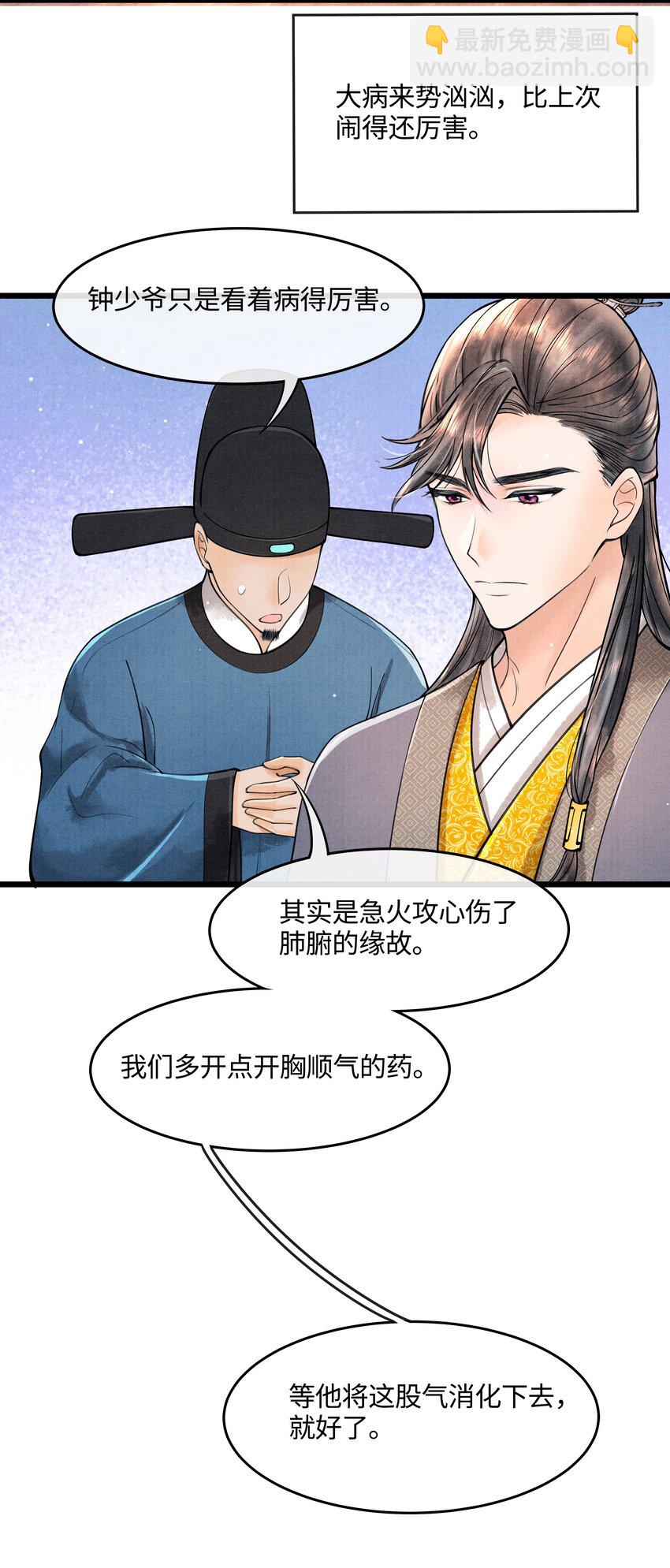 084 喂药-第84话