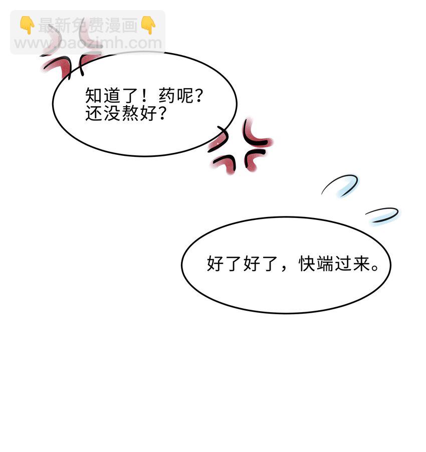084 喂药-第84话