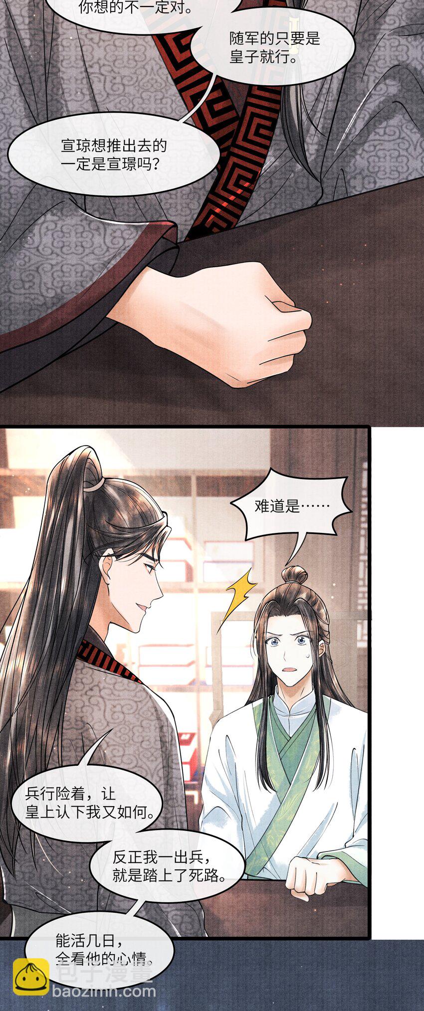 087 别总说那些奇奇怪怪的话-第88话