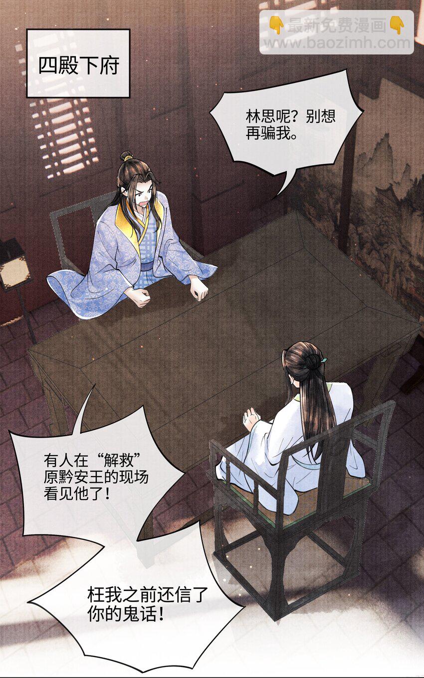 089 他还是不肯见我-第90话