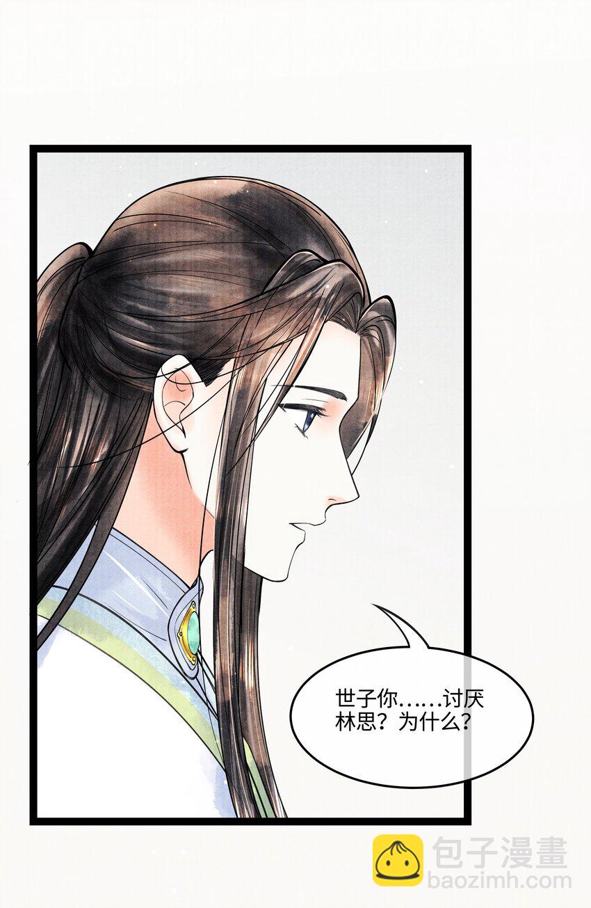 089 他还是不肯见我-第90话