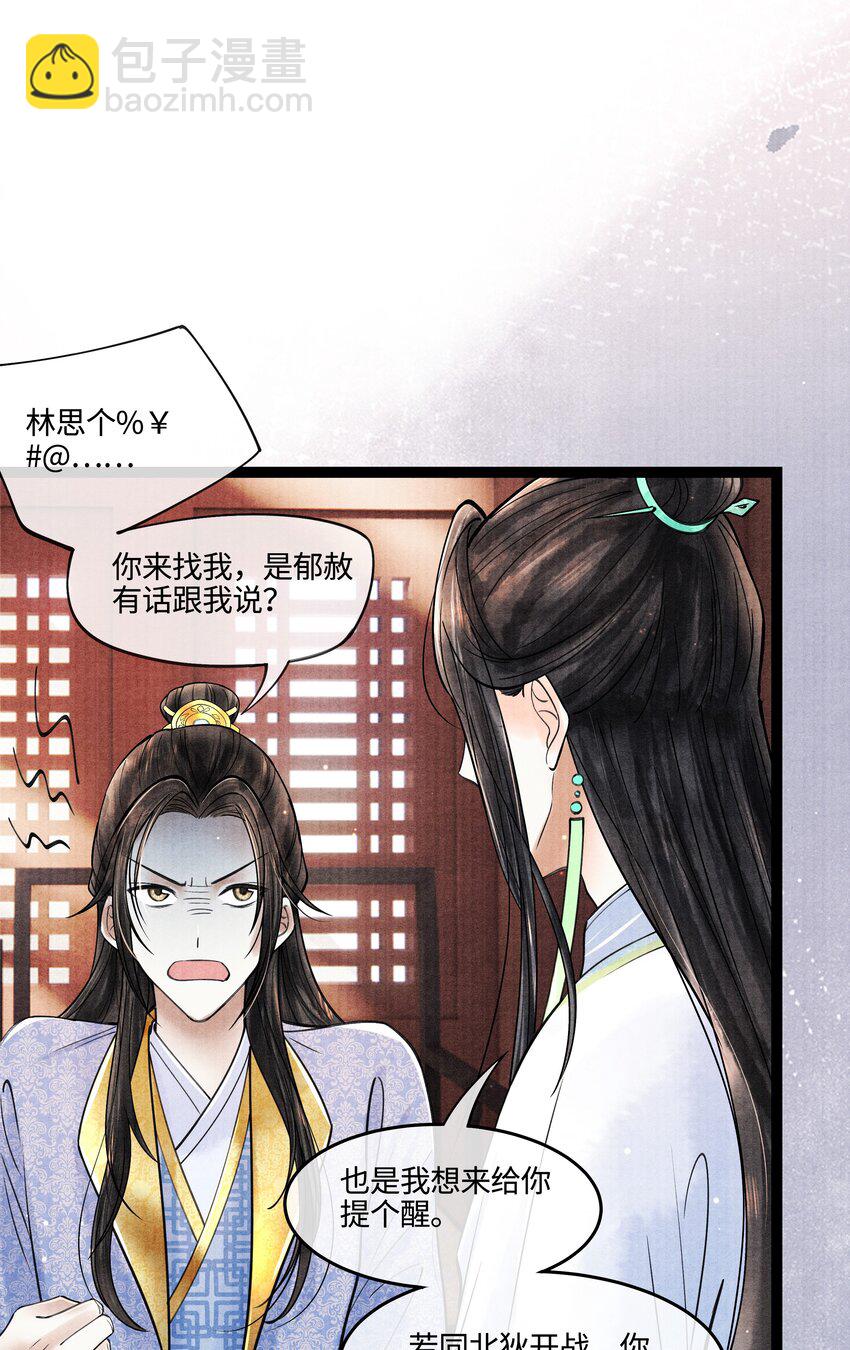 089 他还是不肯见我-第90话