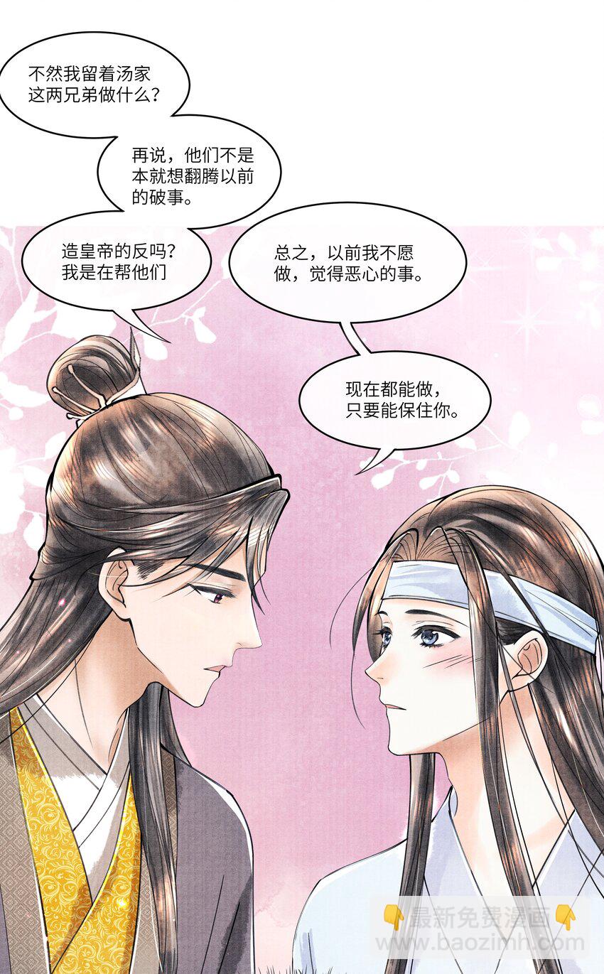 095 归远，我会尽力赎罪。-第96话