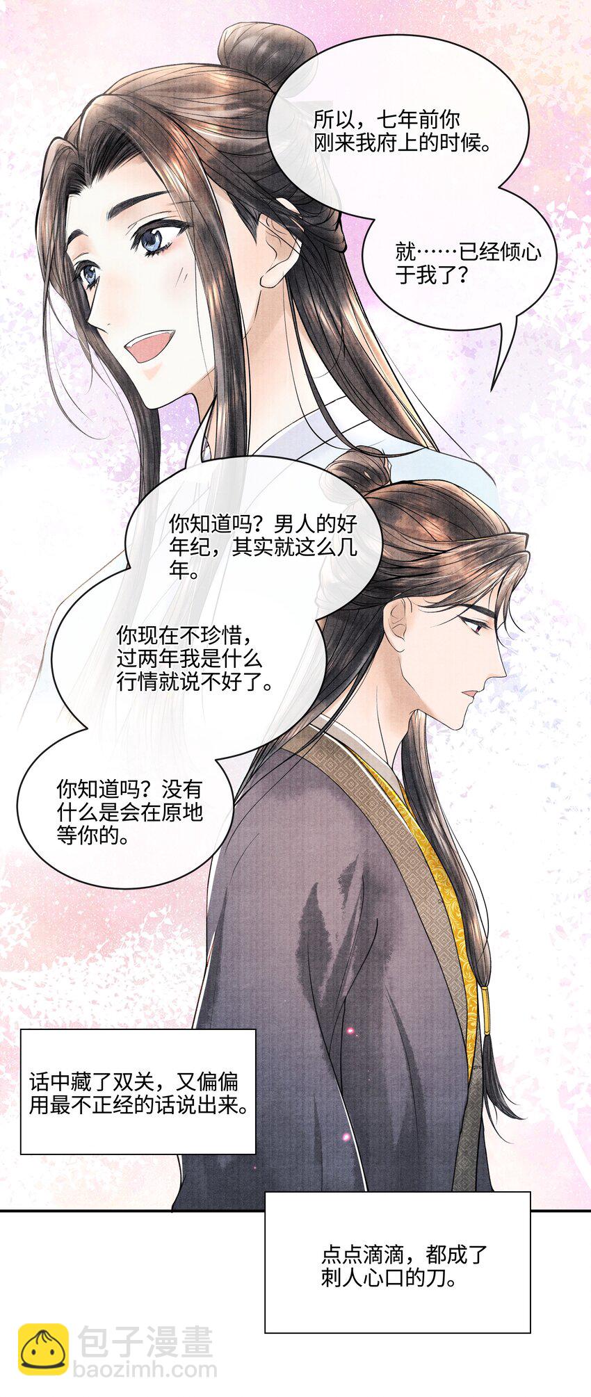 095 归远，我会尽力赎罪。-第96话