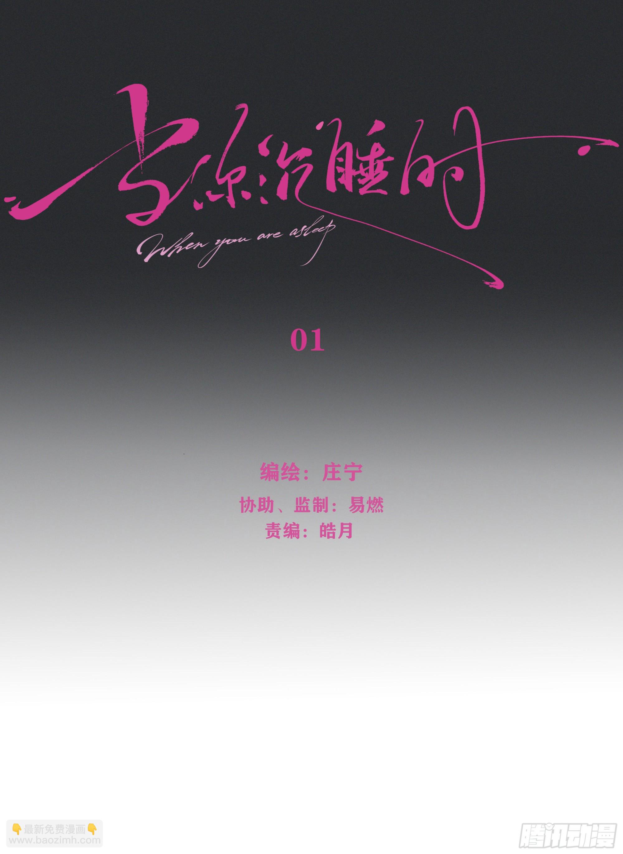 001噩梦缠身(1/3)-第2话