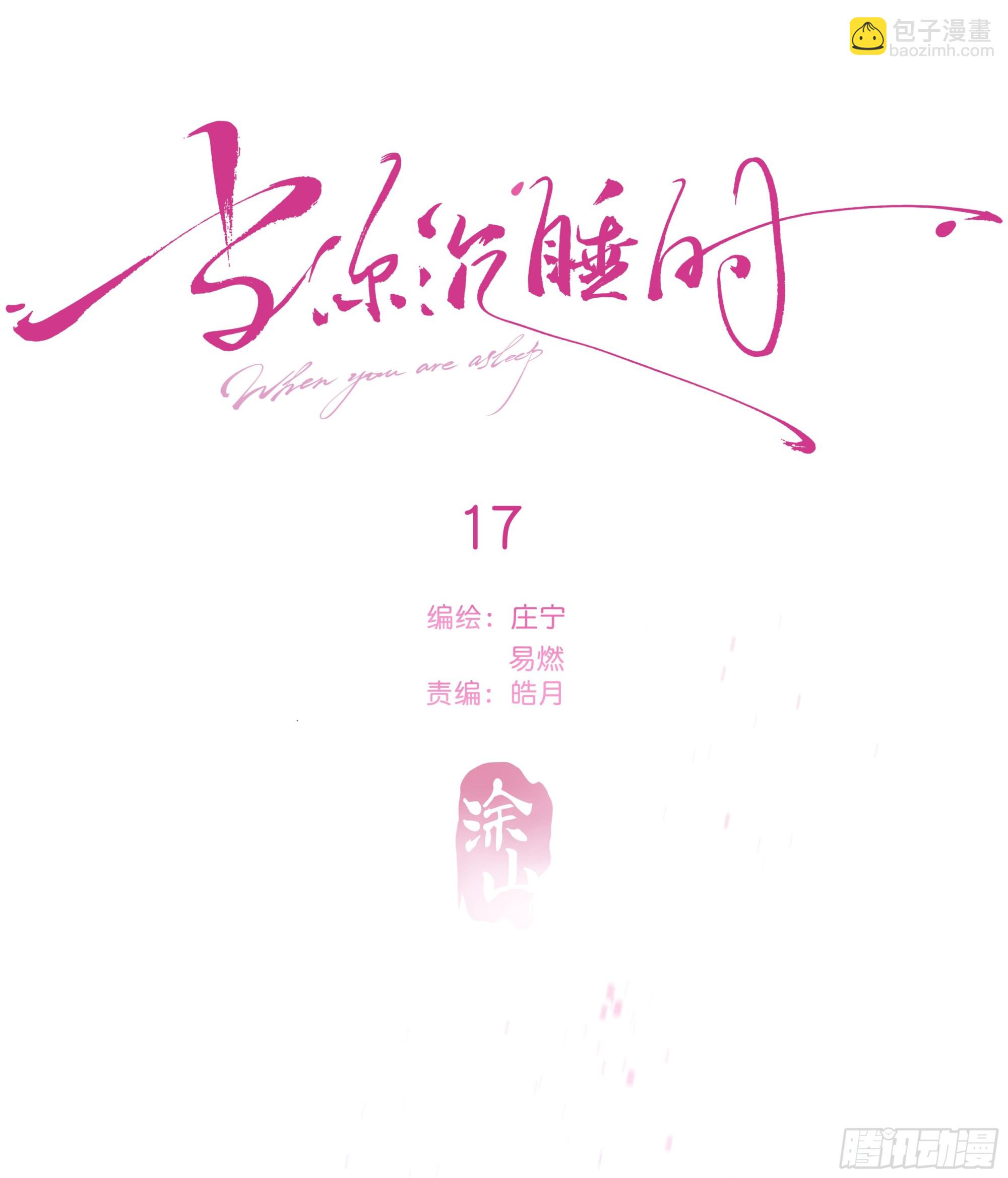 017. 美梦(1/2)-第18话