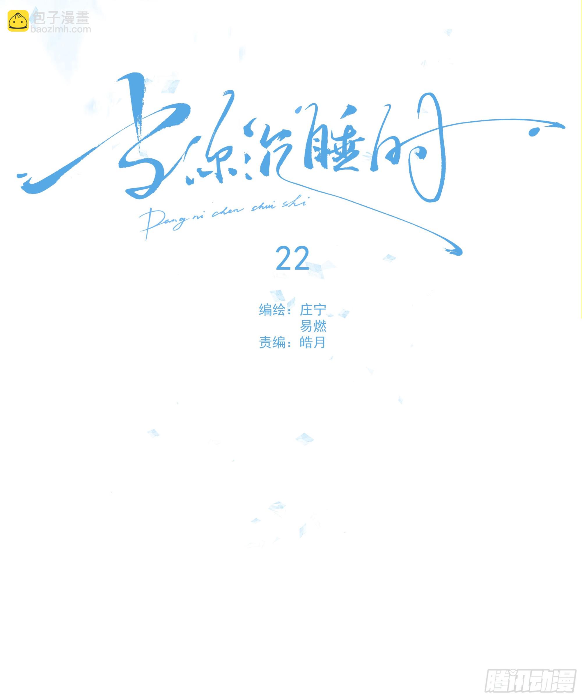 022.消除心魔(1/2)-第24话