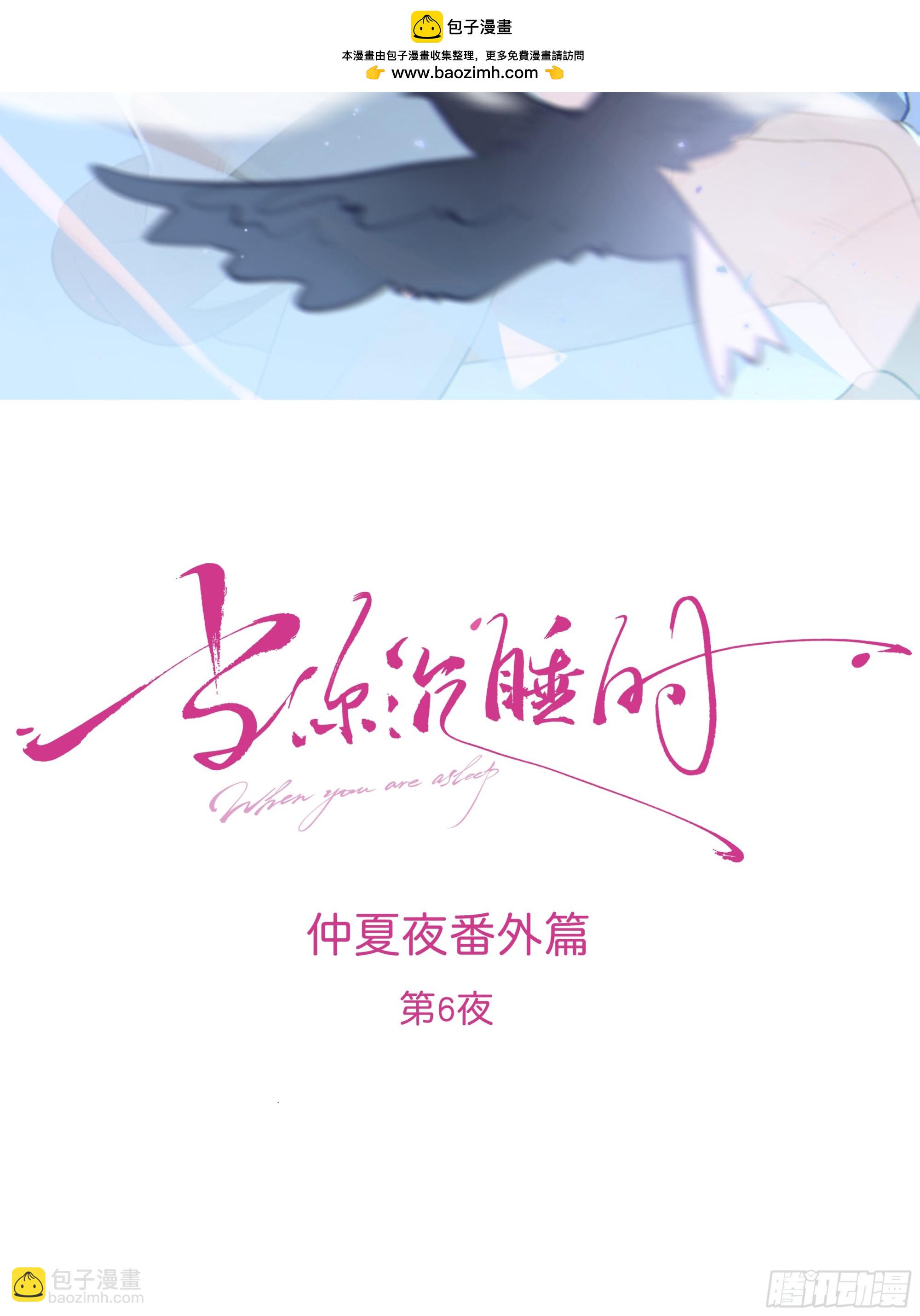 仲夏夜番外 第六夜(1/2)-第50话