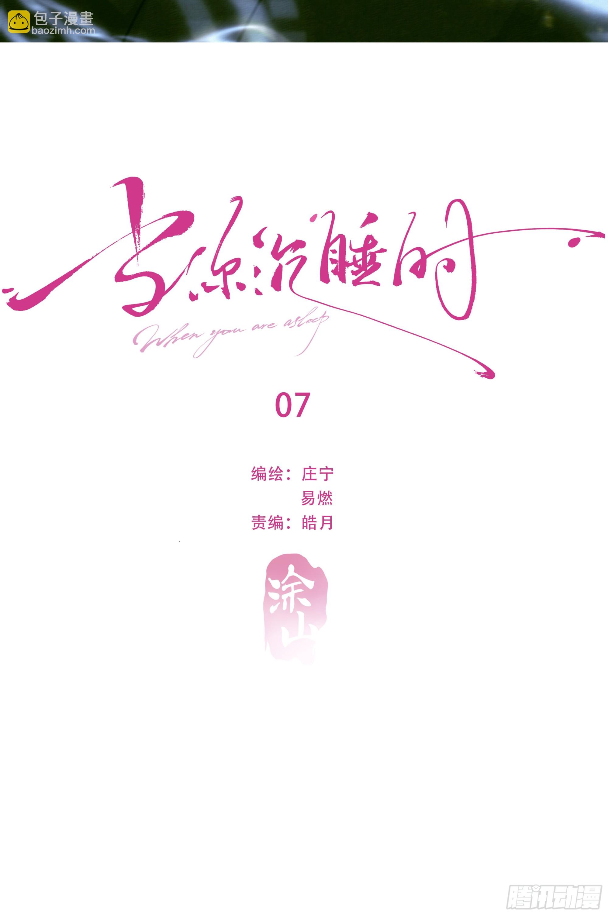 007.保护你(1/2)-第8话