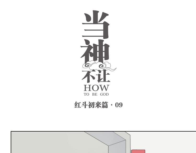番外【红斗初来篇09】(1/2)-第108话