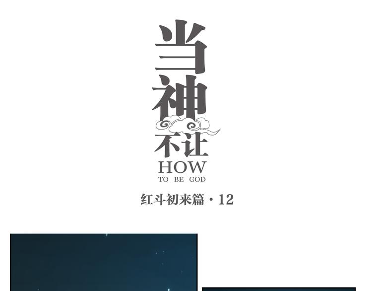 番外【红斗初来篇12】(1/2)-第112话