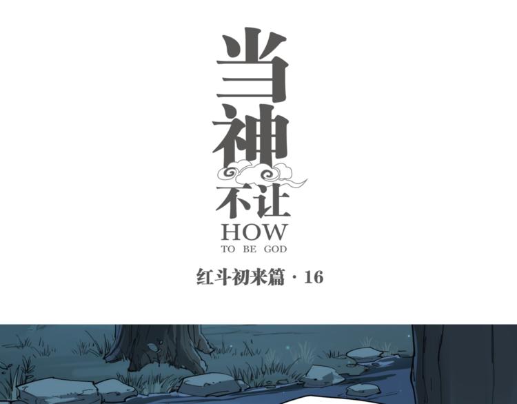 番外【红斗初来篇16】(1/3)-第116话
