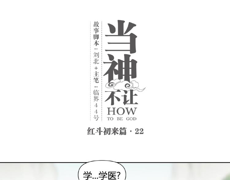 番外【红斗初来篇22】-第122话