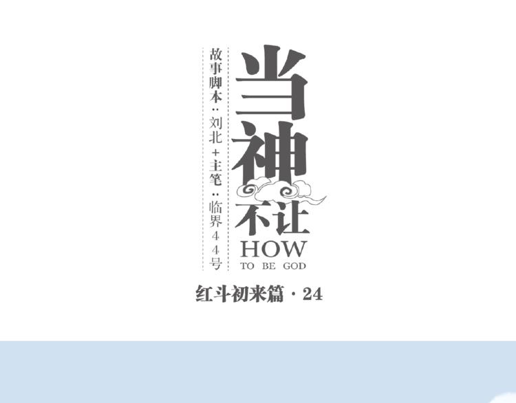 番外【红斗初来篇24】-第124话