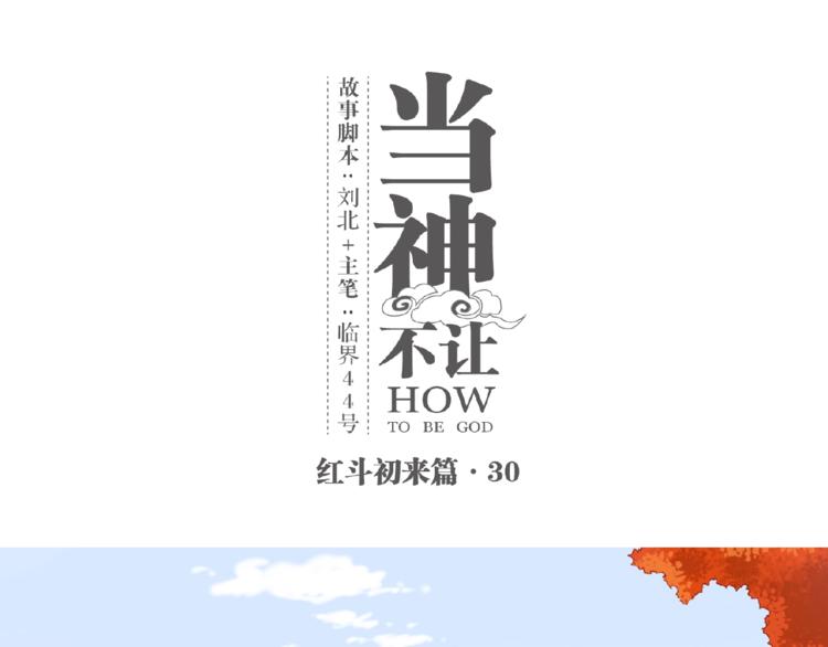 番外【红斗初来篇30】(1/2)-第130话