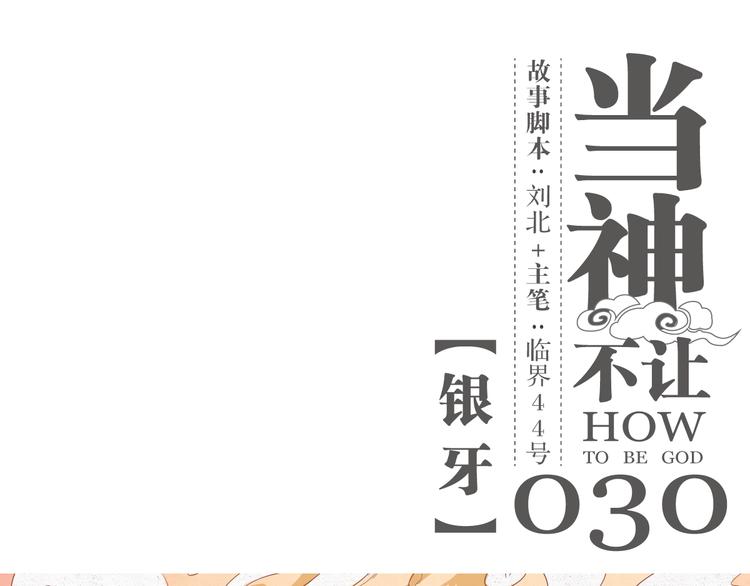 第30话 银牙-第30话