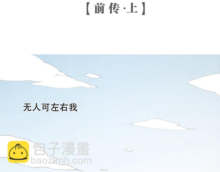 番外 【当神不让&middot;前传】（上）(1/3)-第68话