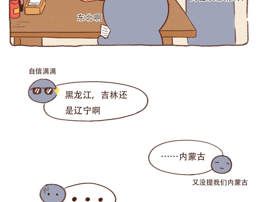 东北到底有哪些省-第10话