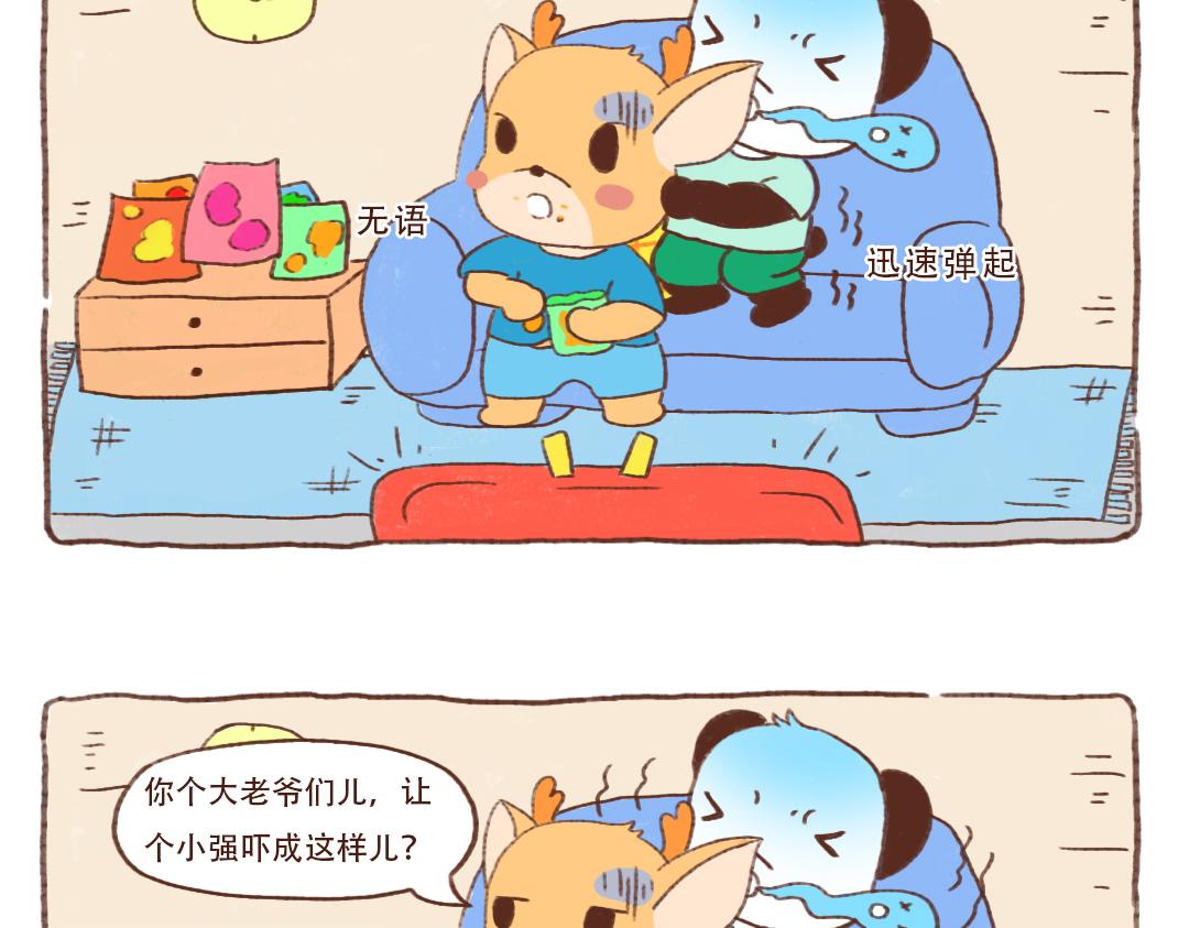 南北方小强不是一个品种-第12话