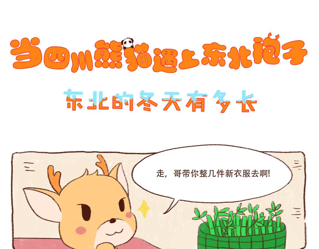 东北的冬天有多长？-第6话