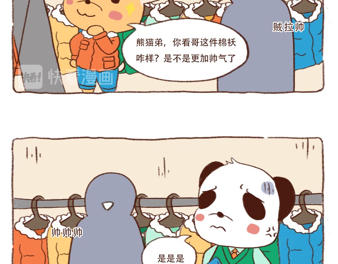东北的冬天有多长？-第6话