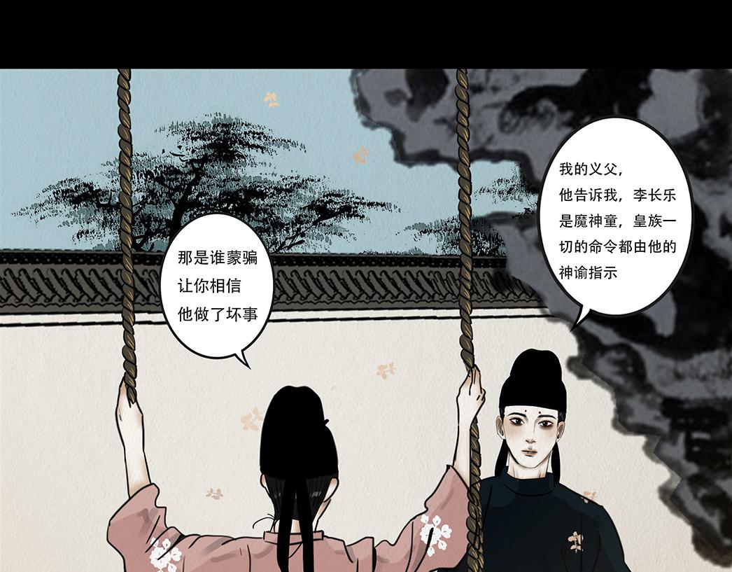 真心假意易结难解(1/4)-第10话