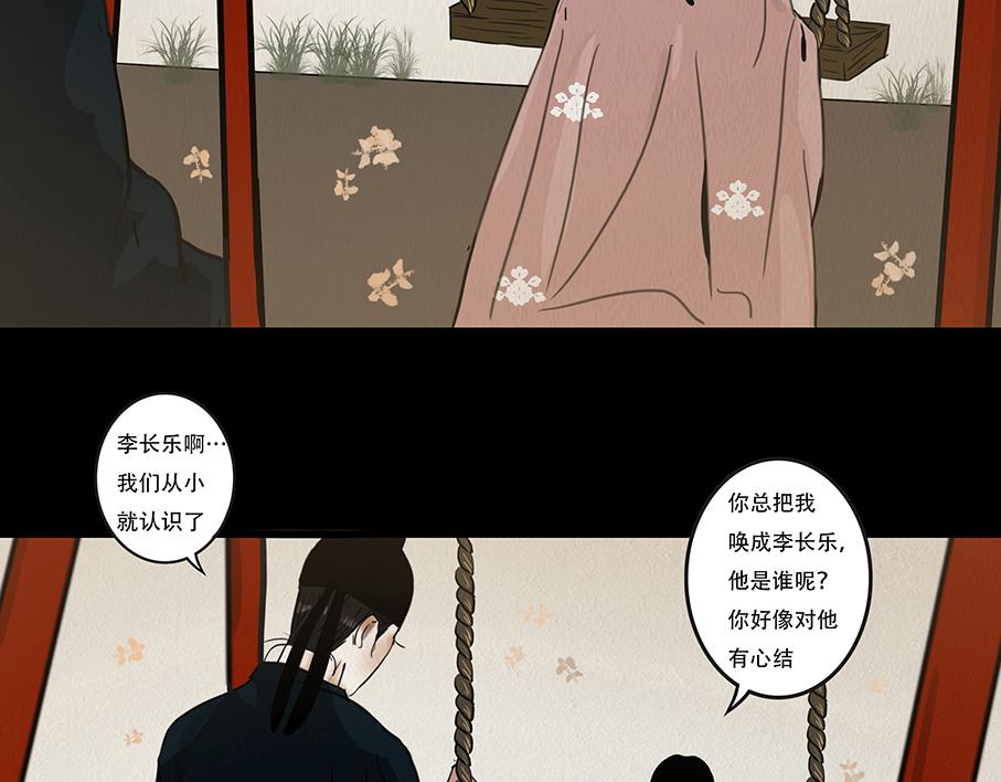 真心假意易结难解(1/4)-第10话