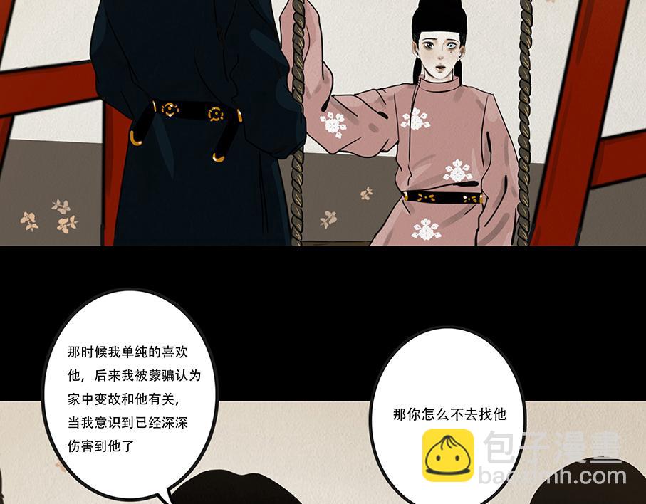 真心假意易结难解(1/4)-第10话
