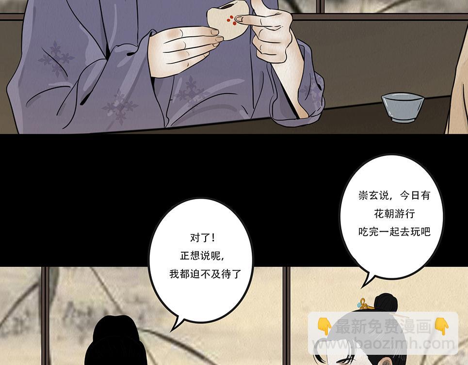 花节相遇(1/2)-第30话
