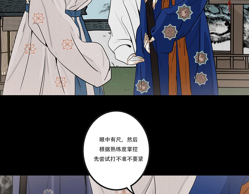 尔汝之交(1/2)-第46话