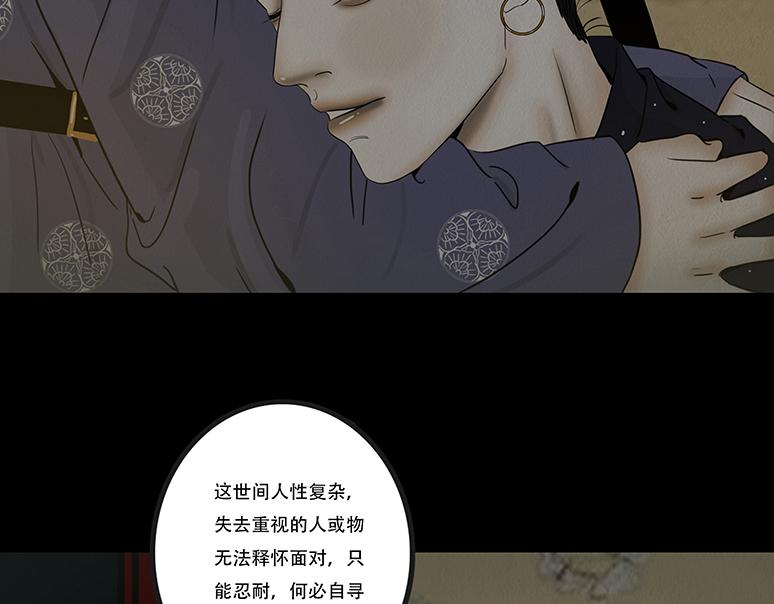 知己难测-第62话