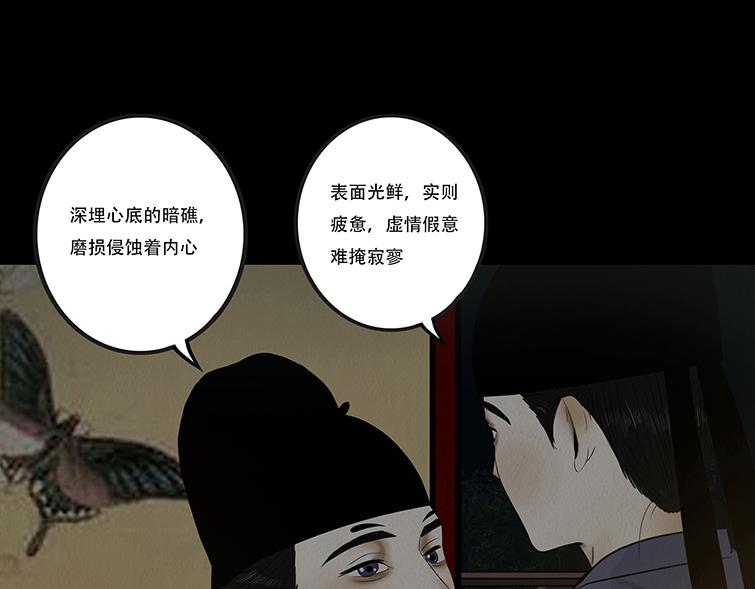 知己难测-第62话