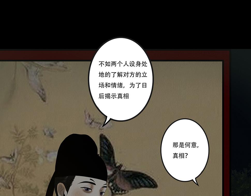 知己难测-第62话