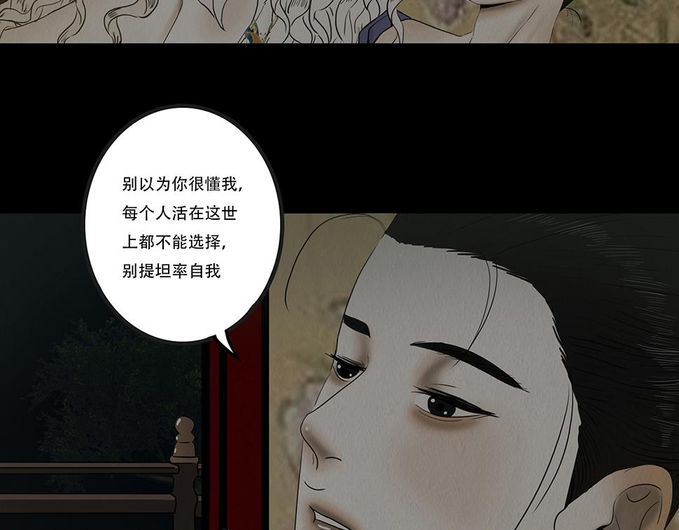 知己难测-第62话