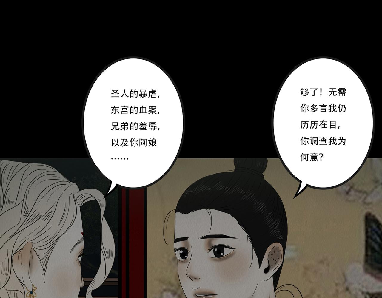 知己难测-第62话
