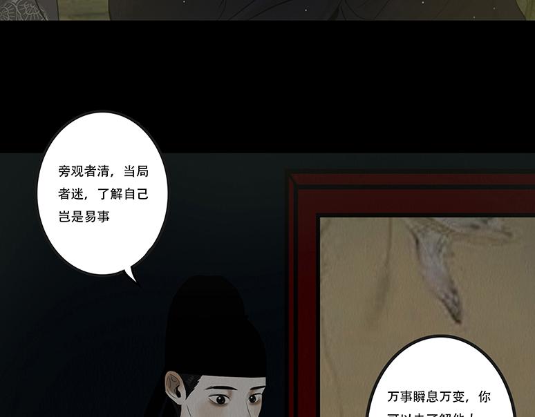 知己难测-第62话