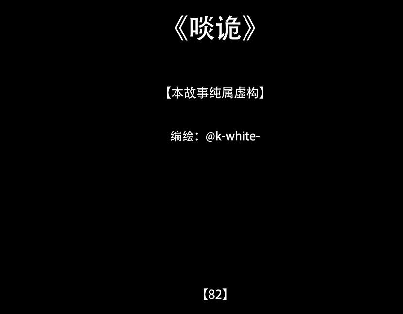 鬼气恶疾(1/2)-第66话