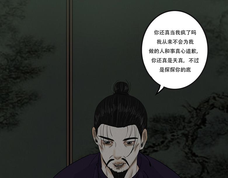 长恶不悛(1/3)-第84话