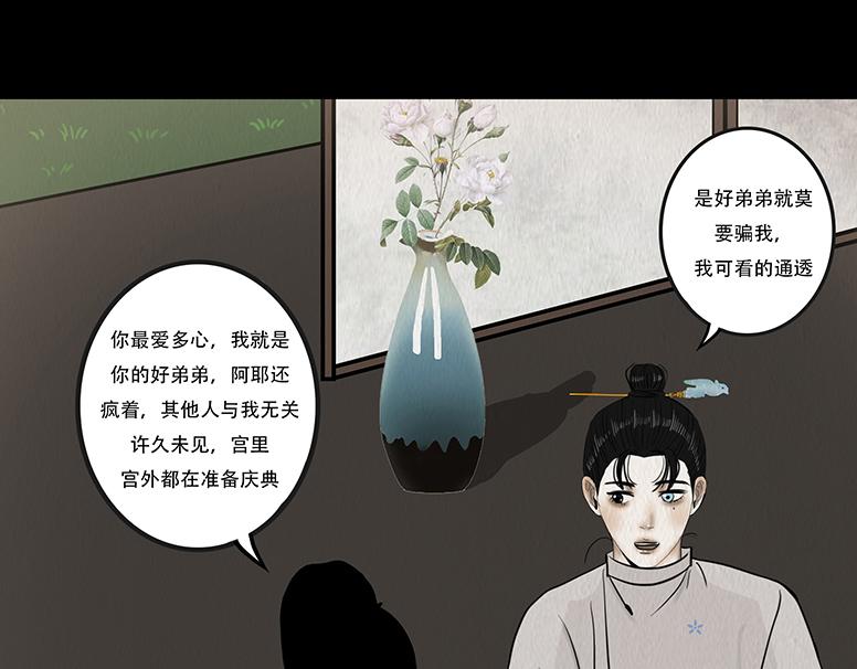 至暗蚀月(1/2)-第88话