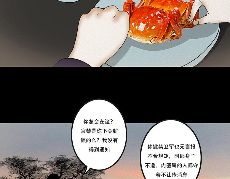 至暗蚀月(1/2)-第88话