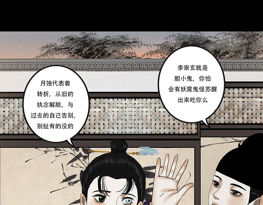 至暗蚀月(1/2)-第88话
