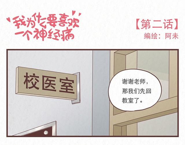 第2话 互换之后不可以偷看对方身体！！-第2话
