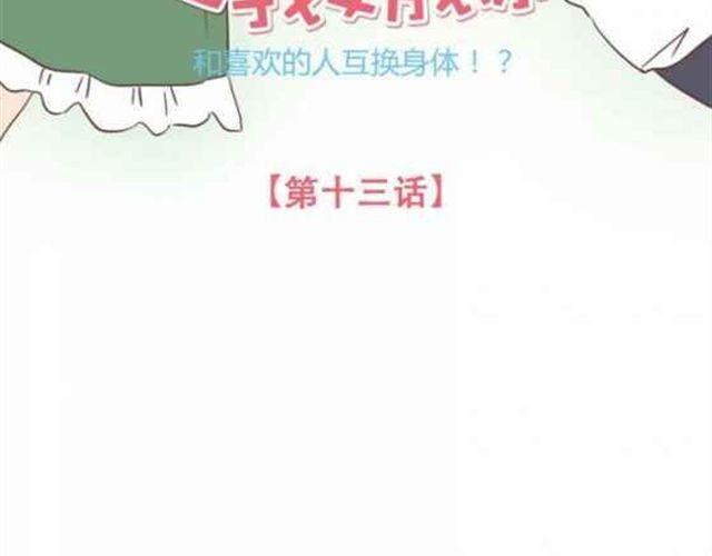 第13话 倒水的是你们？-第14话