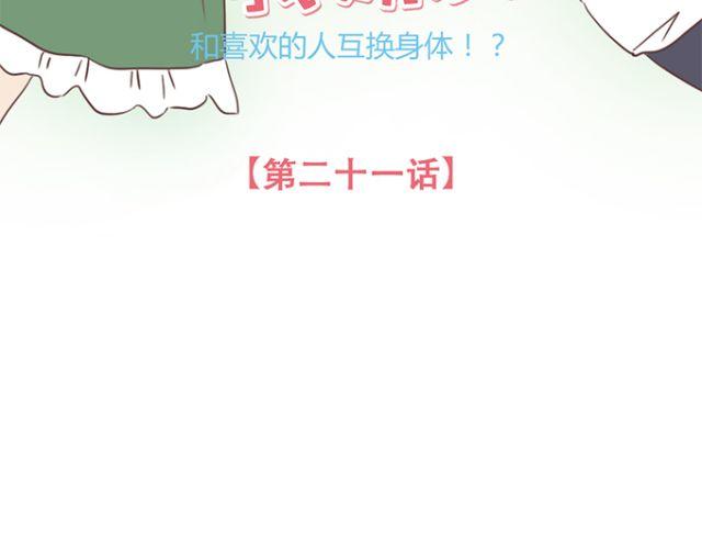 第21话 为何停不下对他的期待-第22话