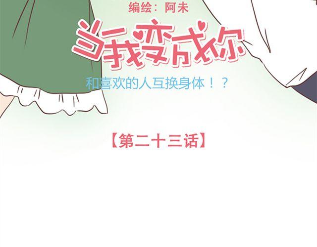 第23话 你到底是你谁？-第24话