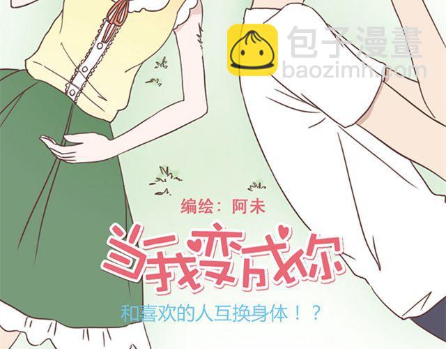 第27话 我不希望你的微笑属于别人（大结局）(1/2)-第28话