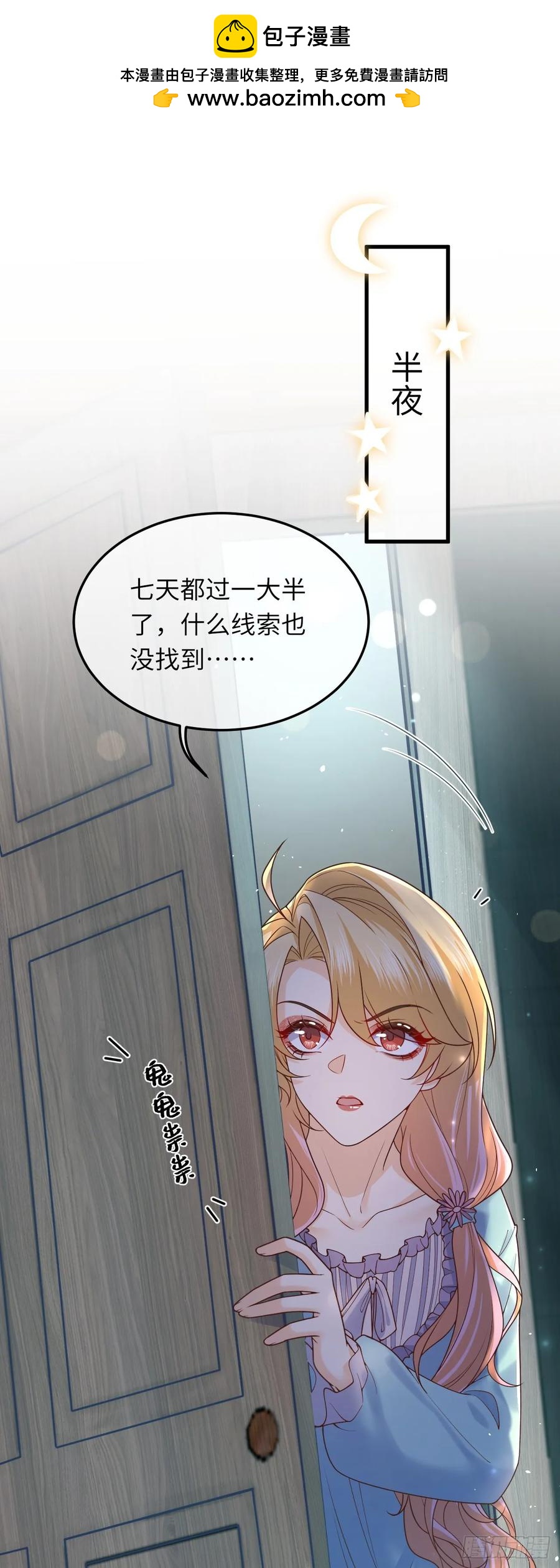 042 醋了&hellip;&hellip;-第42话