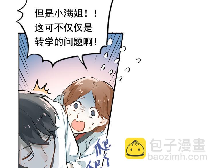第1话：为爱转学！(1/3)-第2话