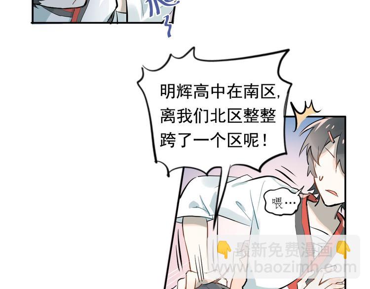第1话：为爱转学！(1/3)-第2话